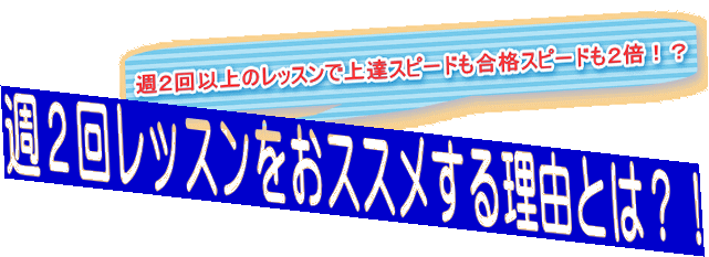 週二回以上のおすすめ
