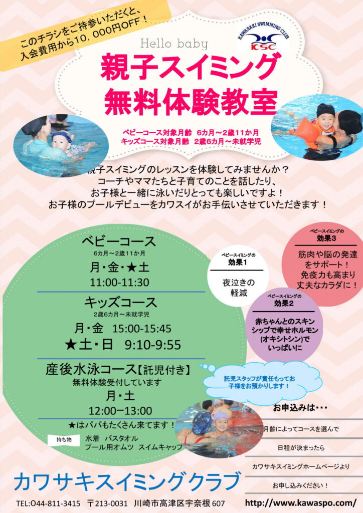 2021親子スイミング無料体験会