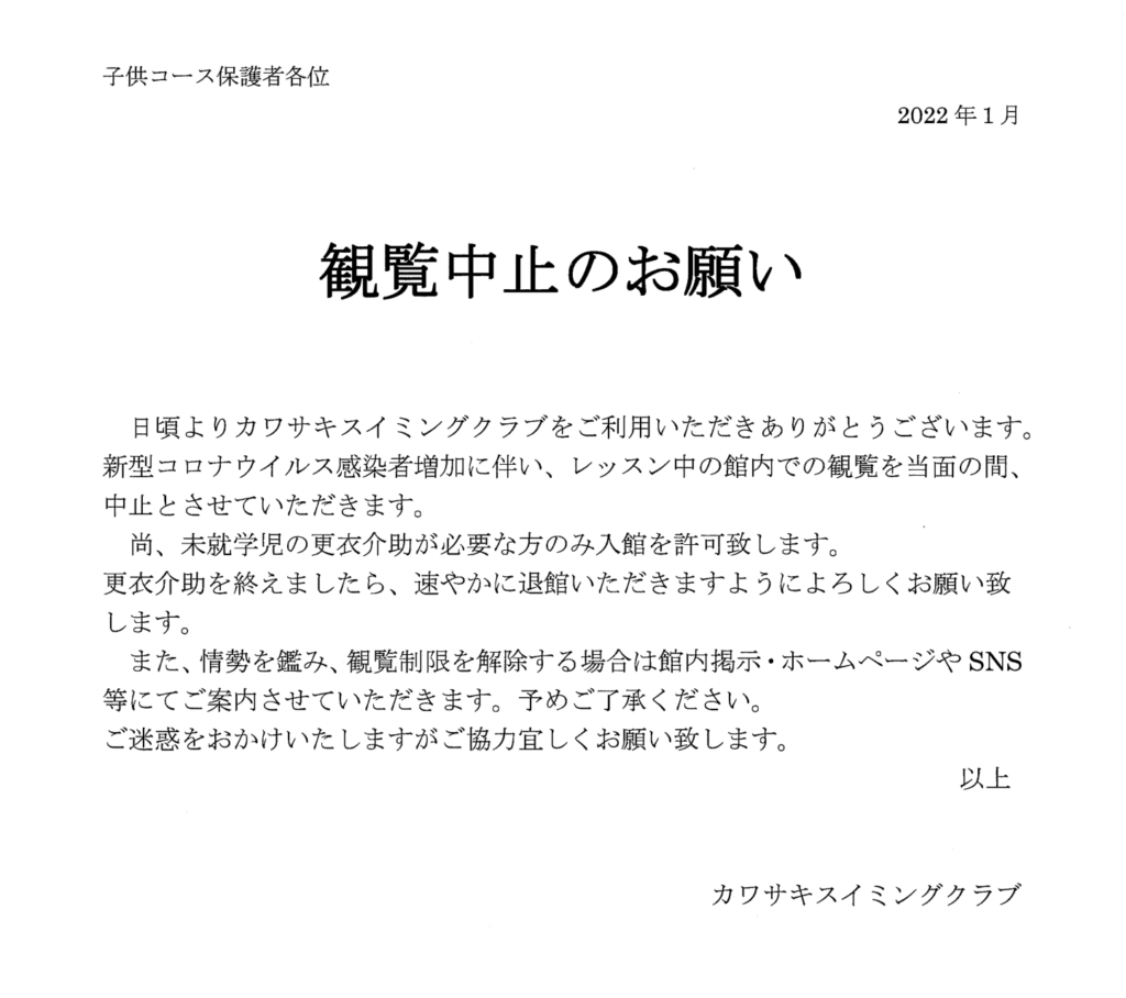 1月15日(土)より、レッスン中観覧を当面の間、中止致します。