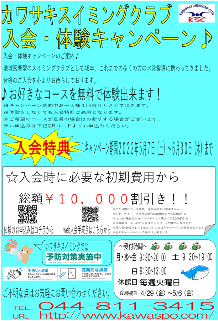 新年度！入会体験キャンペーン開催のお知らせ