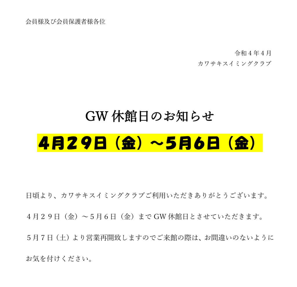 ゴールデンウィーク休館日のおしらせ