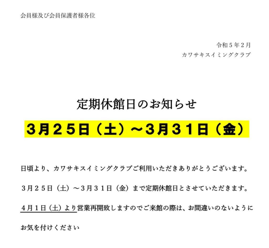 メンテナンス休館日のお知らせ