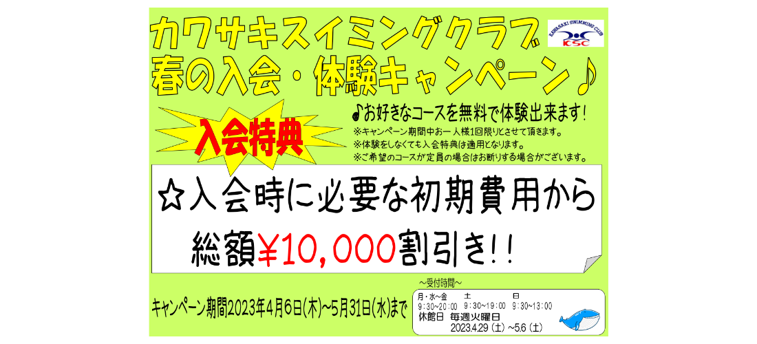 2023春入会CP