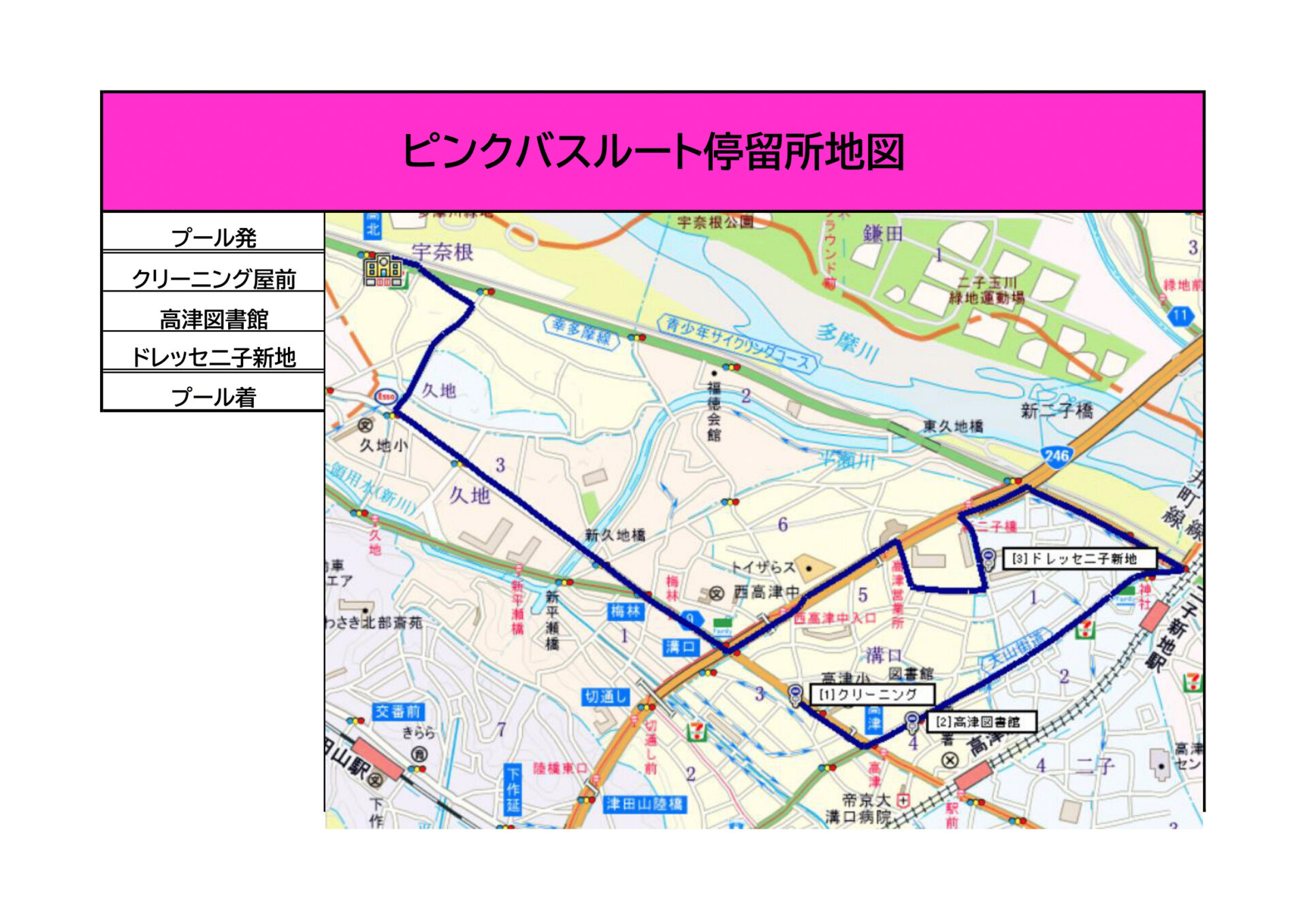 ピンクバス時刻表(2024.4.1~)-1