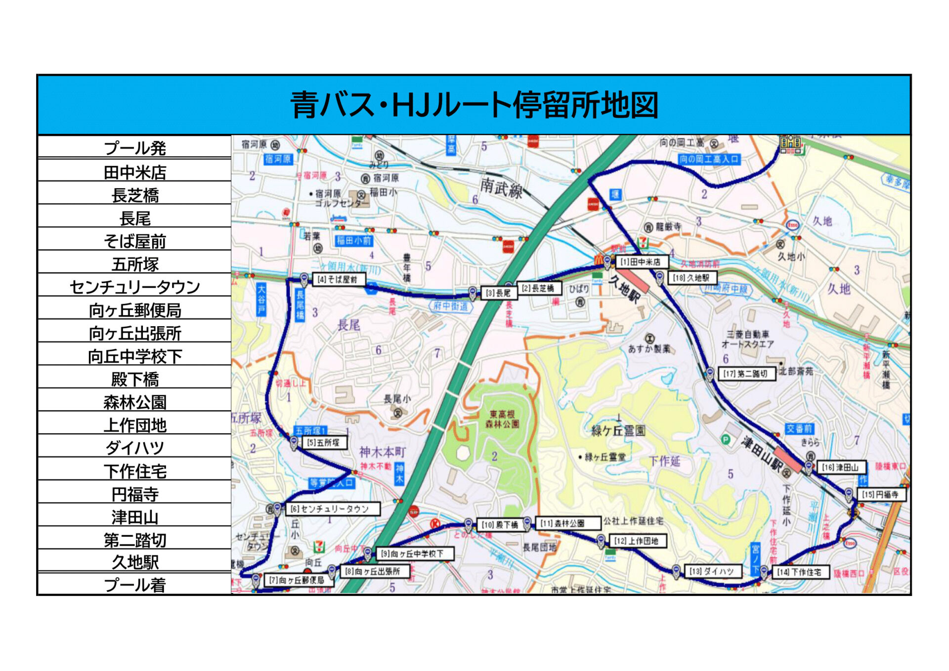 青・HJバス停地図(2024.4.1~)-1