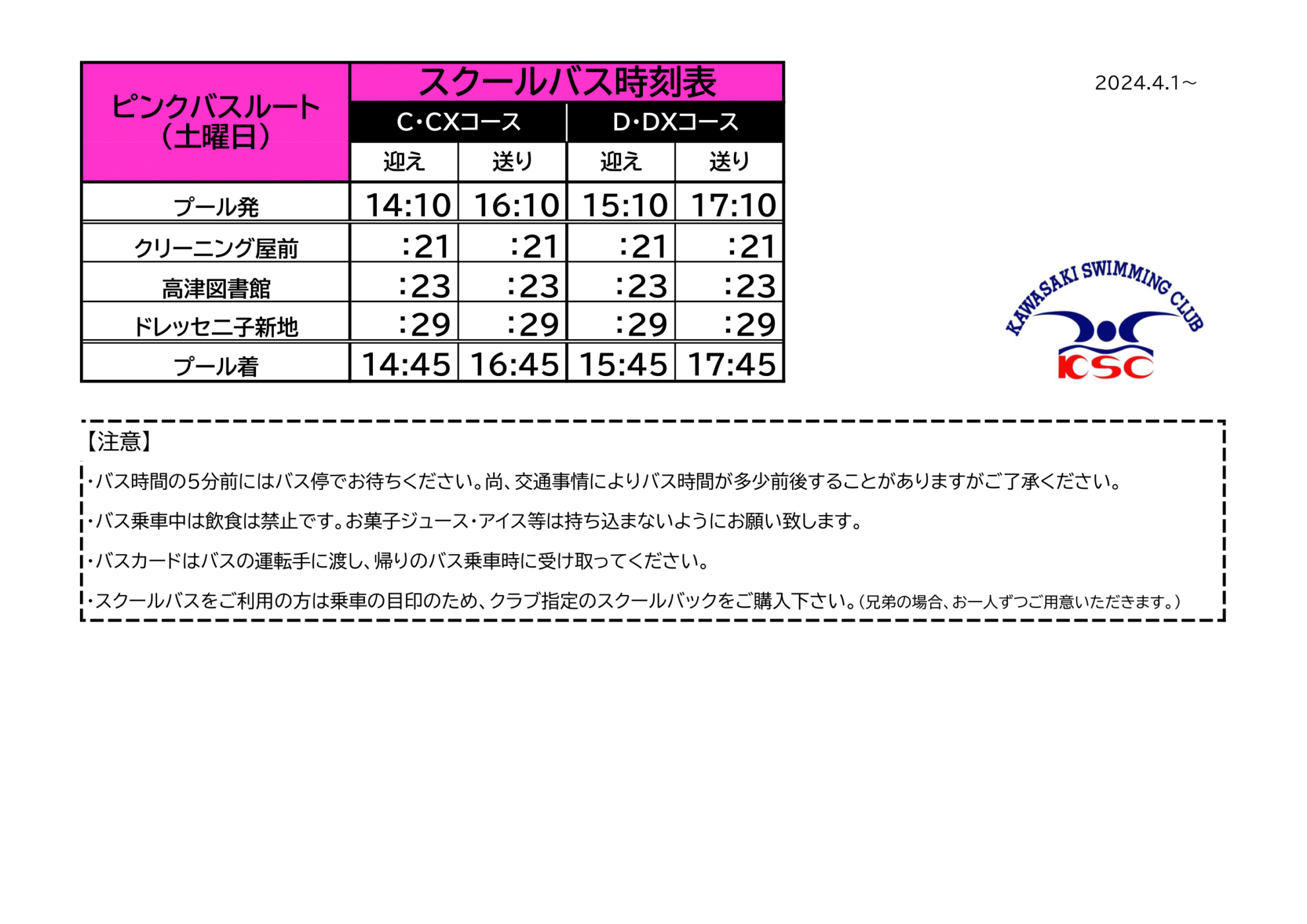ピンクバス時刻表(2024.4.1~)-2