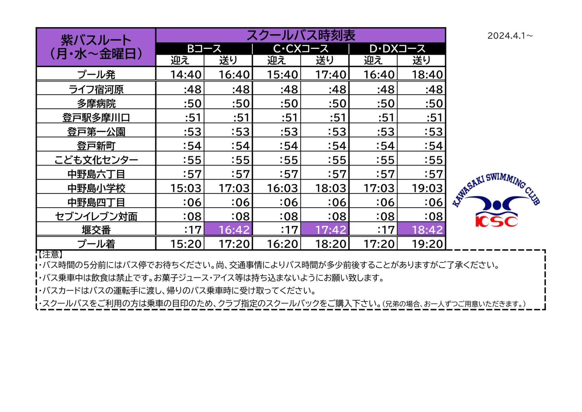 紫バス時刻表(2024.4.1~)1