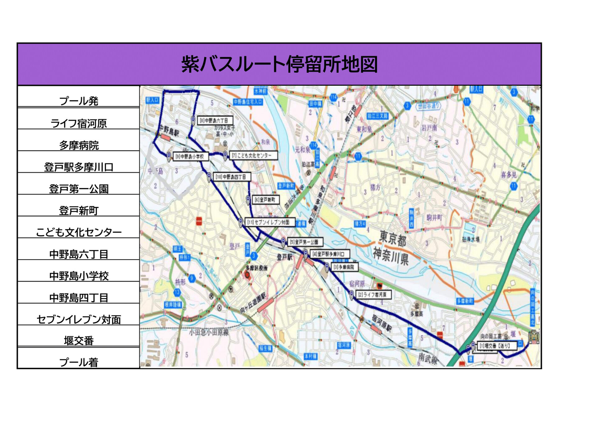 紫バス停地図(2024.4.1~)-1